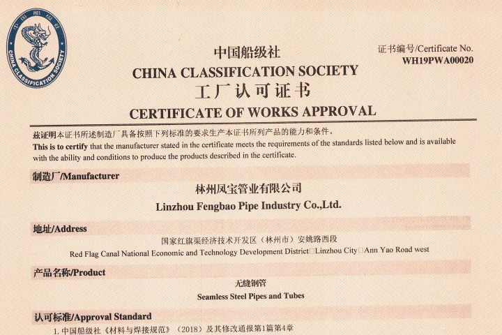 CHINA CLASSIFICATION SOCIETY CERTIFICATE OF WORKS APPROVAL