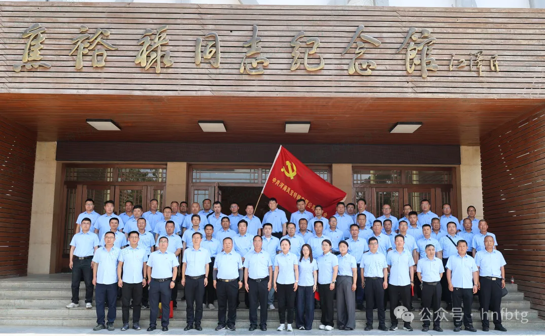 党建丨凤宝特钢党委开展“学习焦裕禄精神 传承红色基因”主题党日活动