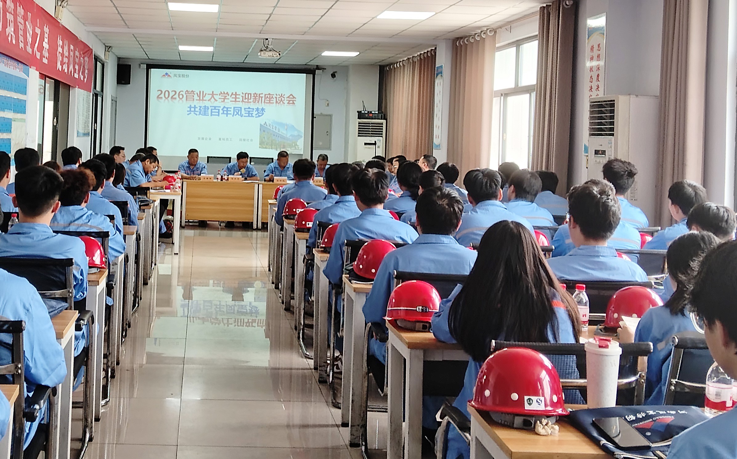 青春当燃 筑梦凤宝 —— 凤宝管业举行2026年大学生入职座谈会