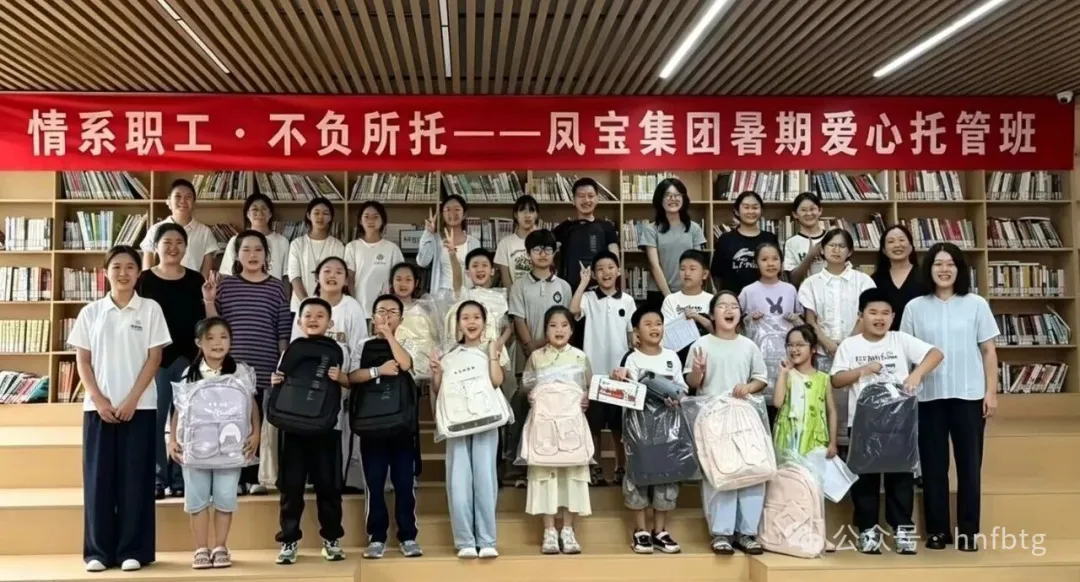 用爱守护成长 用心传递温暖——公司第三期暑期职工子女托管班圆满结业
