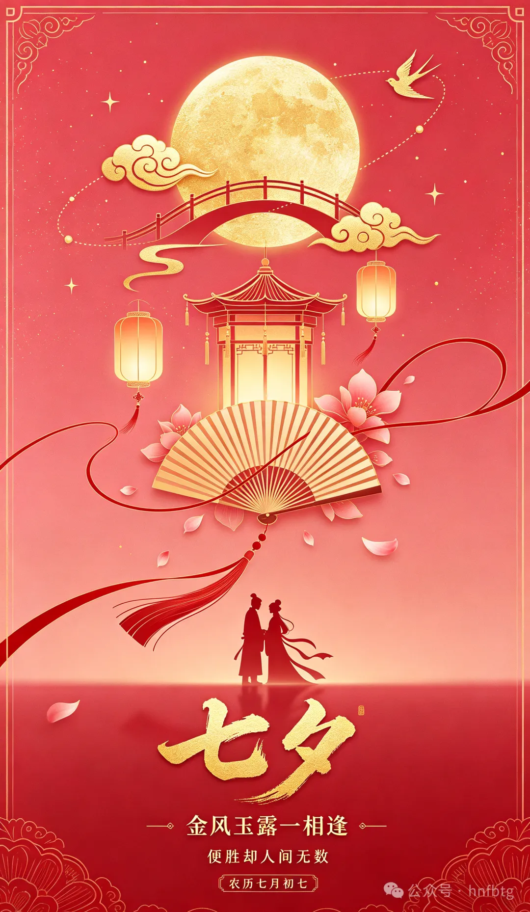 中国传统节日｜七夕