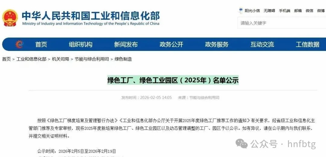 喜讯丨凤宝管业获评“国家级绿色工厂”
